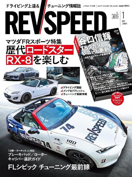 Title details for REV SPEED by SAN-EI Corporation - Available